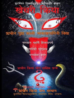 cover image of खेचरी क्रिया